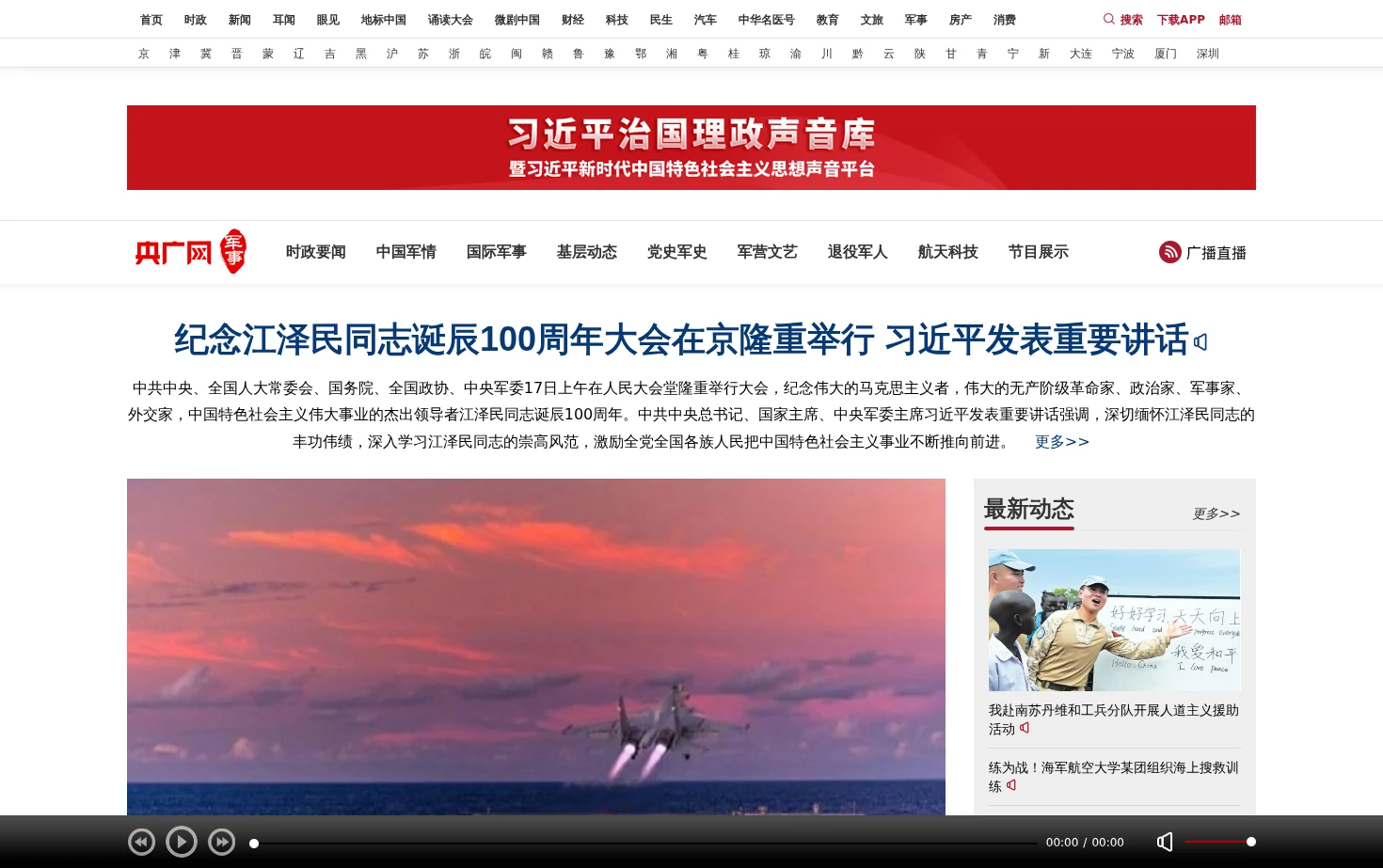 军事频道 页面快照